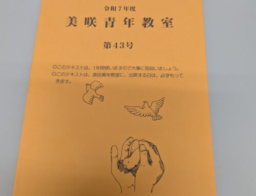 令和8年度 美咲青年教室テキスト 協賛広告のお願い